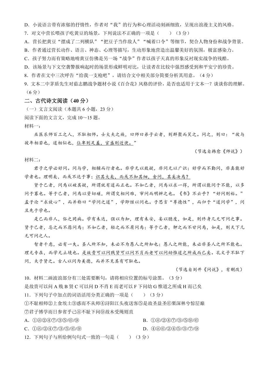 吉林省吉林市2024-2025学年高一上学期期中考试语文试题_第5页