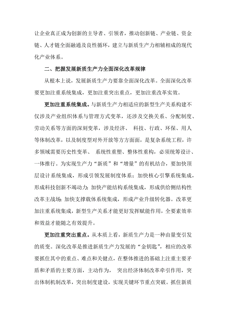 两篇文：学习贯彻2025年经济工作会议精神心得体会研讨发言稿_第3页