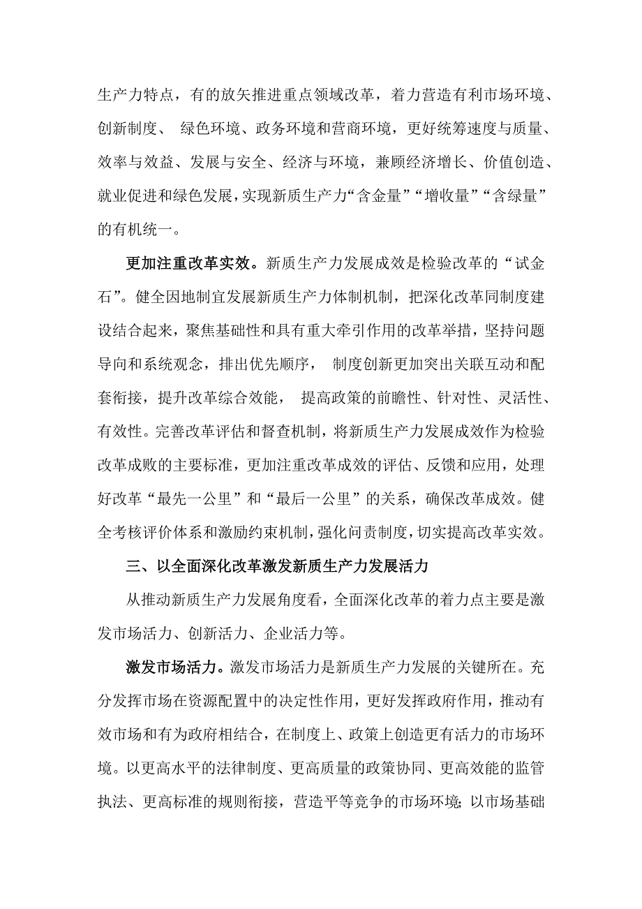 两篇文：学习贯彻2025年经济工作会议精神心得体会研讨发言稿_第4页