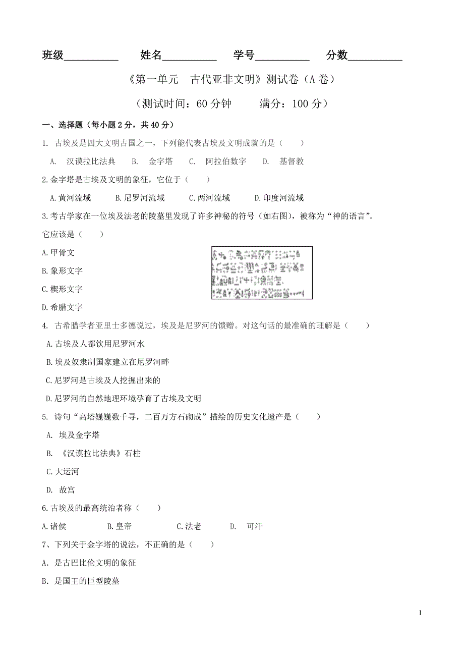 【初三上册历史】专题01 第一单元测试卷（A卷基础篇）（原卷版）_第1页