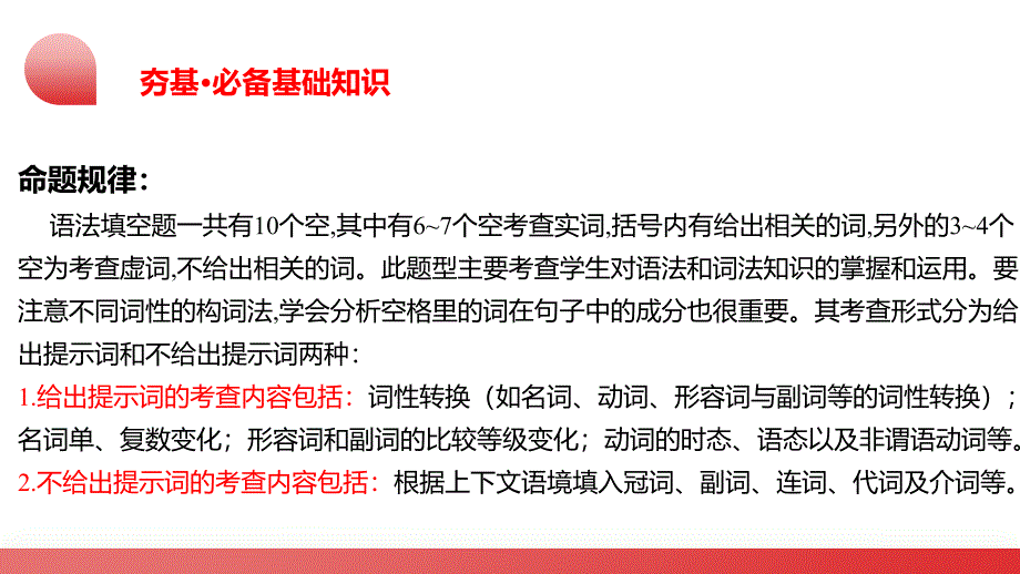 2025年中考英语一轮复习讲练测课件第08讲 语法填空_第4页