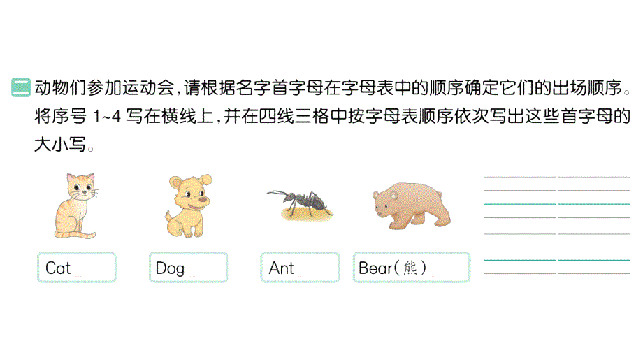 小学英语新人教PEP版三年级上册Unit1 Making friendsPart A (３) Letters and sounds作业课件2024秋_第3页