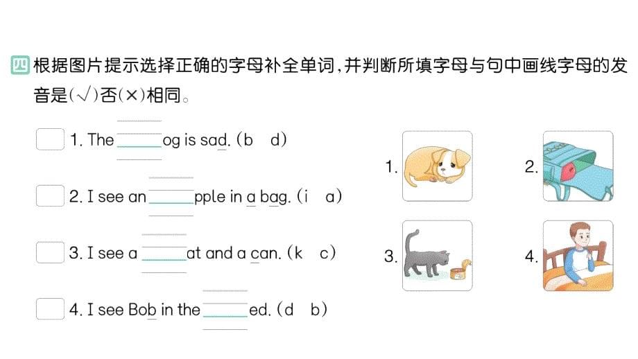 小学英语新人教PEP版三年级上册Unit1 Making friendsPart A (３) Letters and sounds作业课件2024秋_第5页