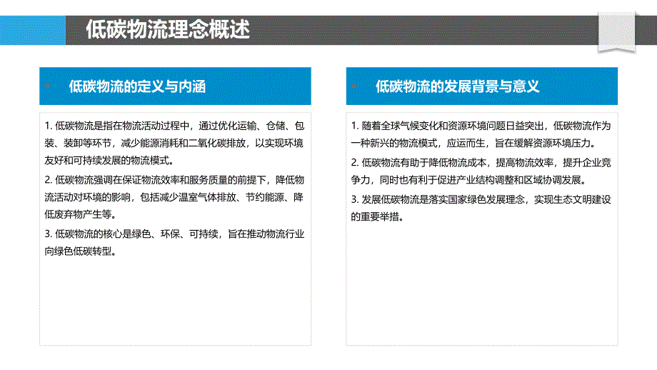 低碳物流与绿色包装-洞察分析_第4页