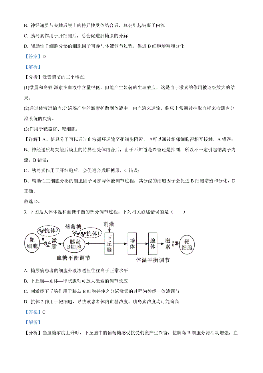 河南省郑州市十校联考2024-2025学年高二上学期11月期中生物Word版含解析_第2页