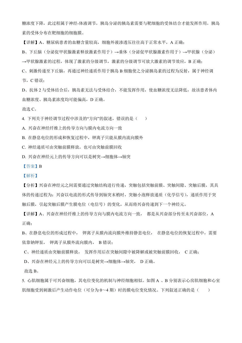 河南省郑州市十校联考2024-2025学年高二上学期11月期中生物Word版含解析_第3页