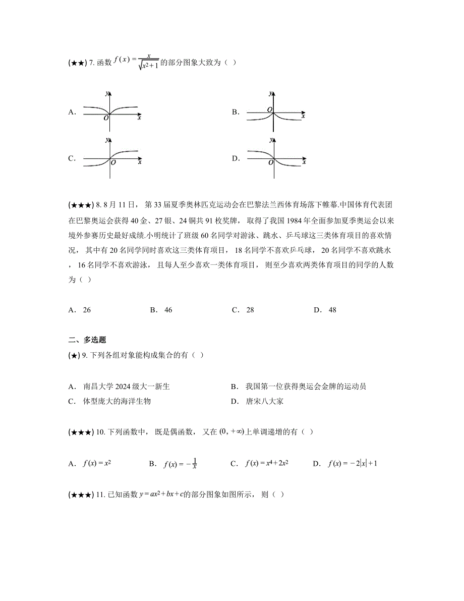 2024—2025学年青海省海南州高一上学期期中质量检测数学试卷_第2页