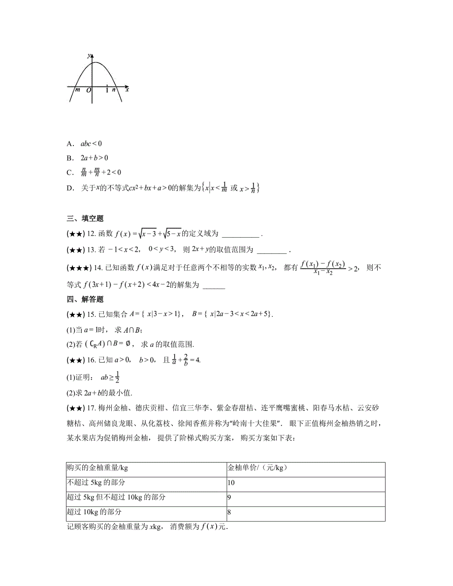 2024—2025学年青海省海南州高一上学期期中质量检测数学试卷_第3页