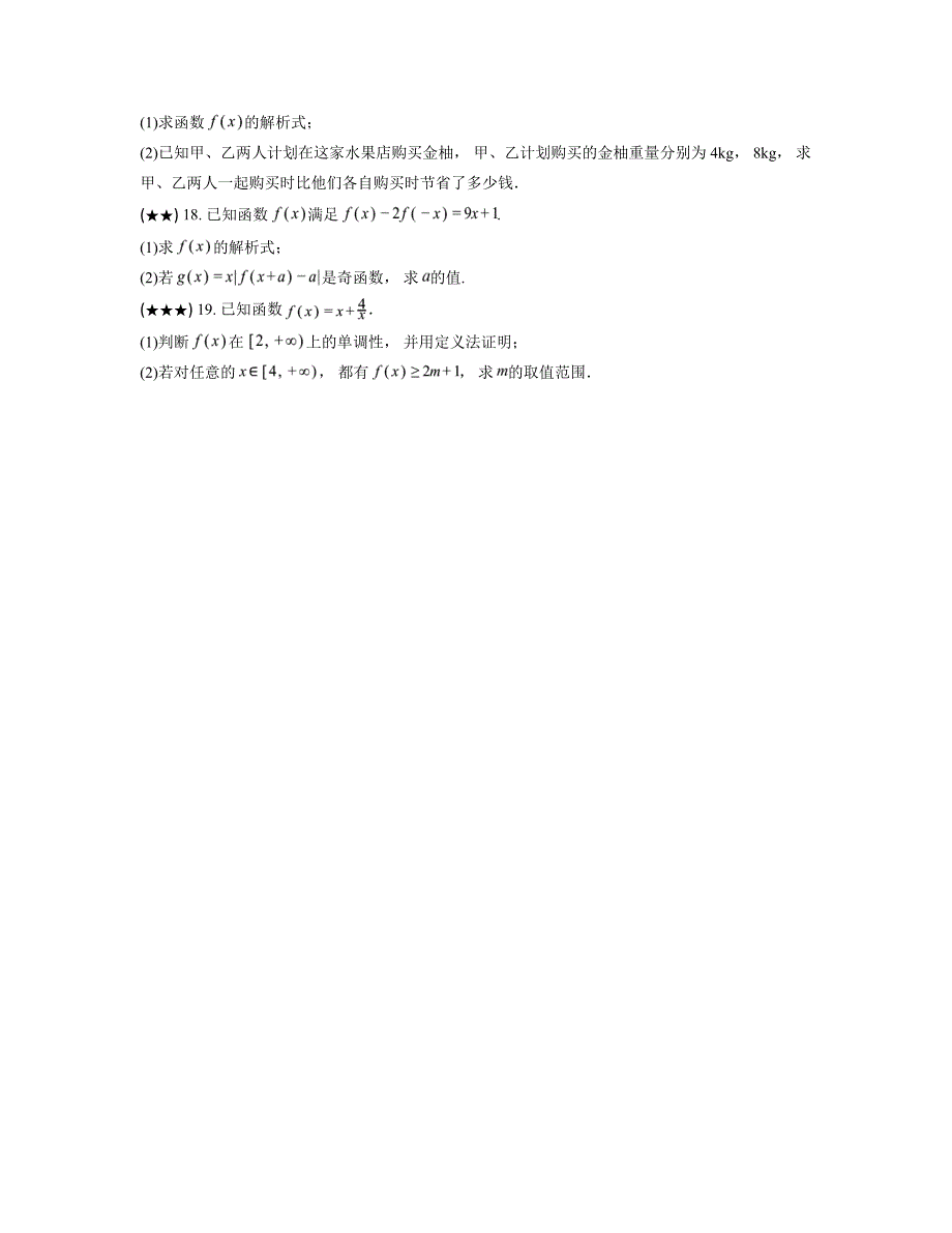 2024—2025学年青海省海南州高一上学期期中质量检测数学试卷_第4页