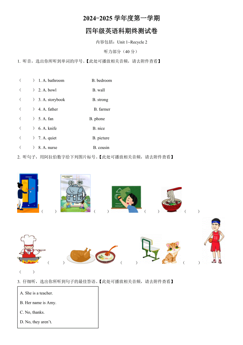 2024-2025学年广东省汕头潮南区某校人教PEP版四年级上册期末线上考试英语试卷_第1页