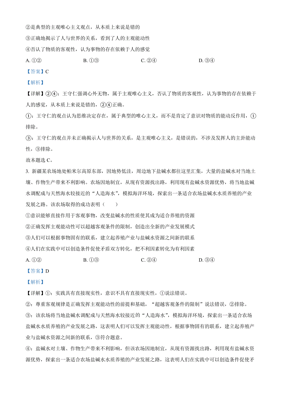 山东省菏泽市2024-2025学年高二上学期11月期中考试（B卷）政治word版含解析_第2页