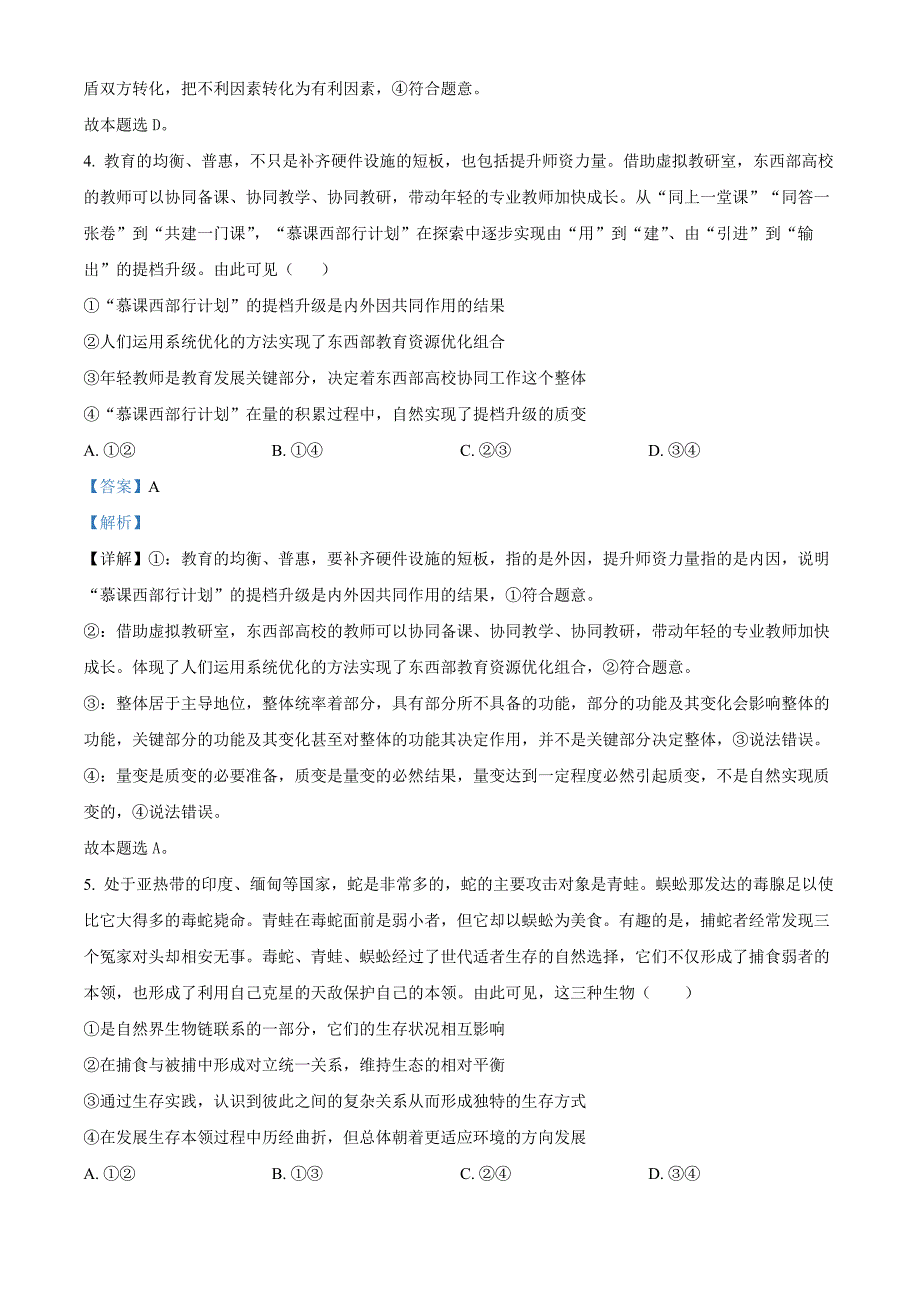 山东省菏泽市2024-2025学年高二上学期11月期中考试（B卷）政治word版含解析_第3页