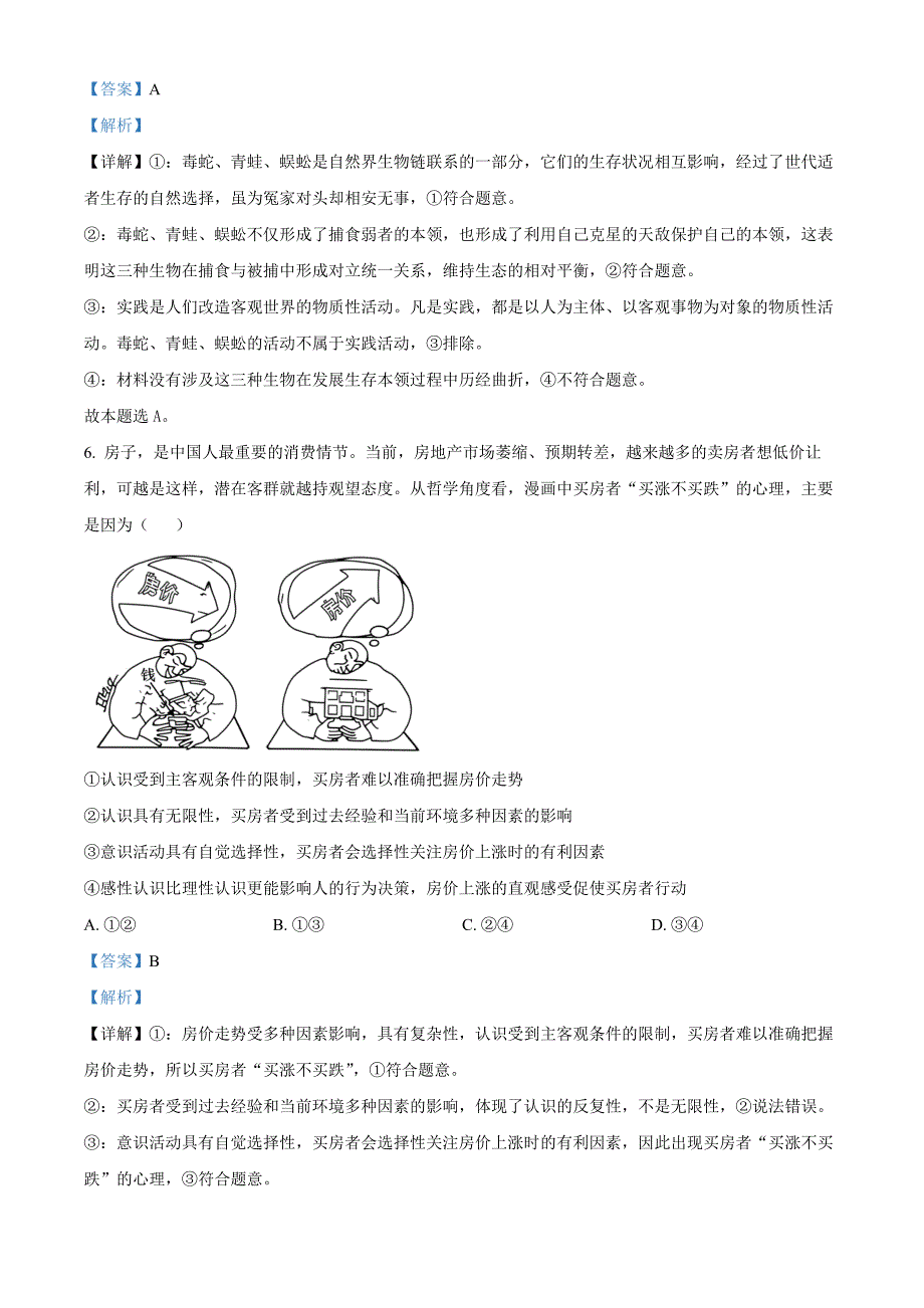 山东省菏泽市2024-2025学年高二上学期11月期中考试（B卷）政治word版含解析_第4页