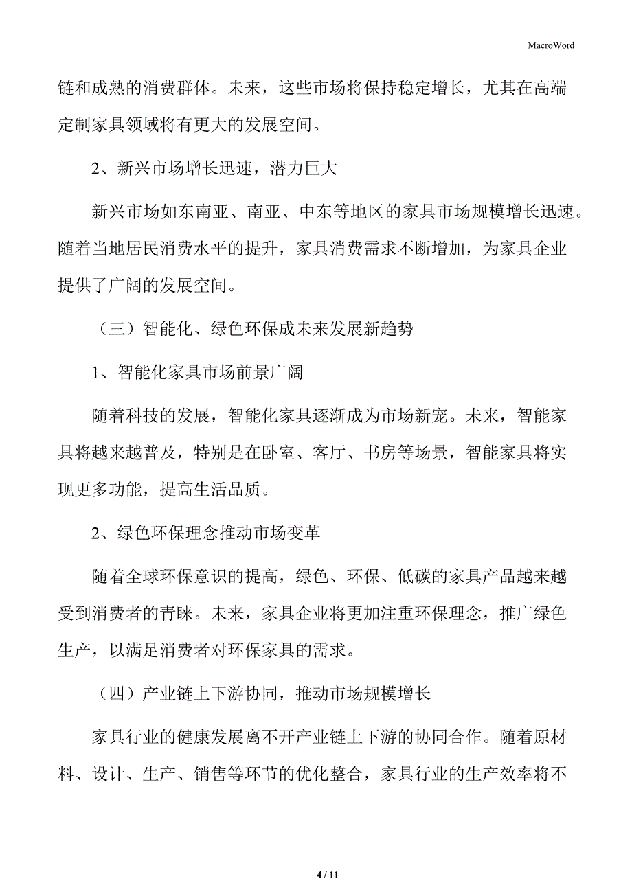 全球家具市场规模概况_第4页