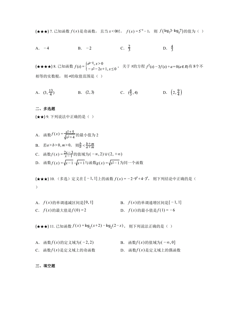 2024—2025学年黑龙江省龙东地区高一上学期阶段测试（三）数学试卷_第2页