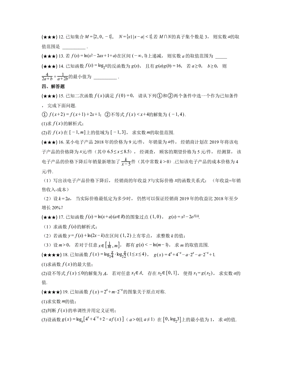 2024—2025学年黑龙江省龙东地区高一上学期阶段测试（三）数学试卷_第3页