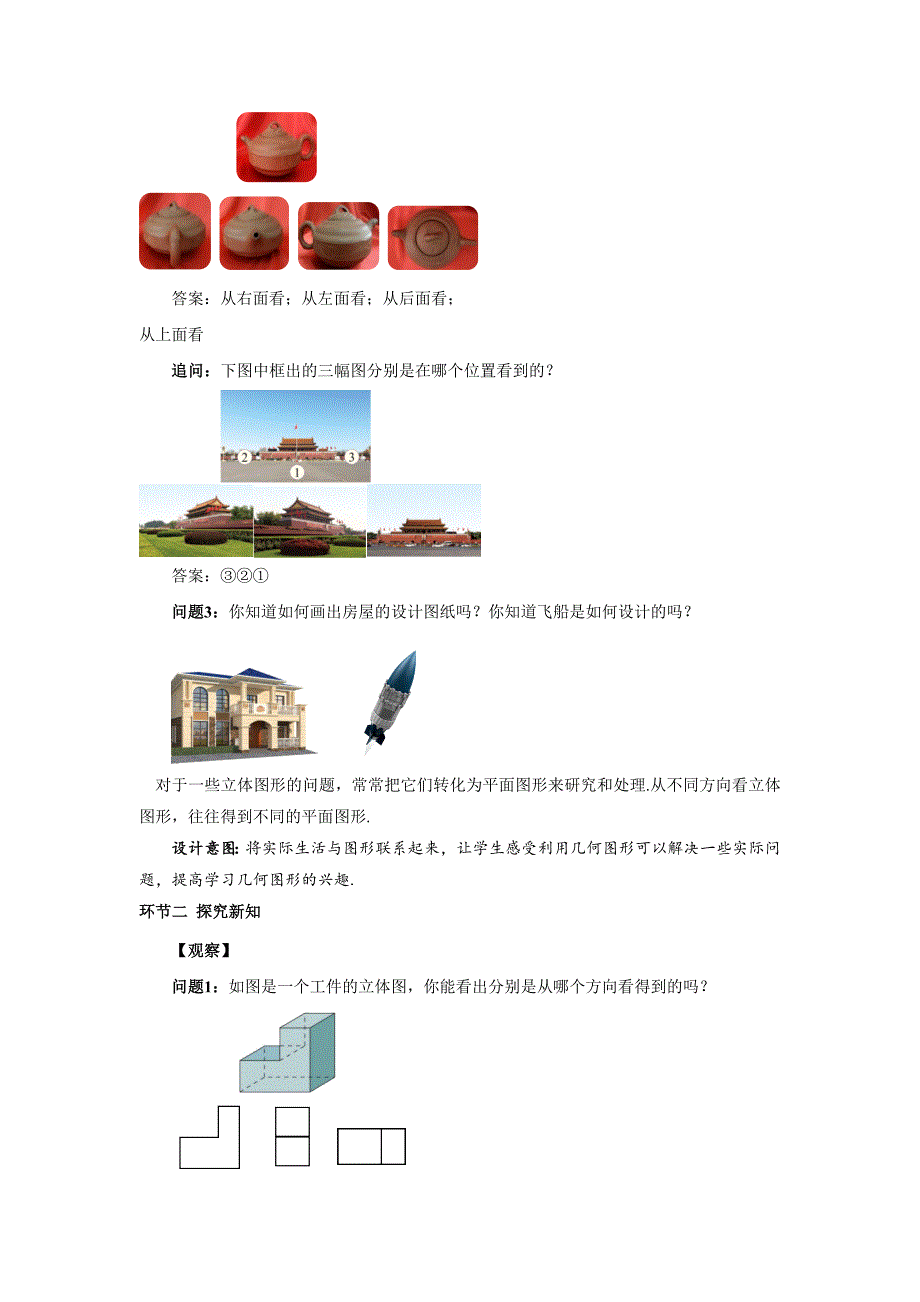 人教七年级数学上册《三视图与展开图》示范公开课教学设计_第2页