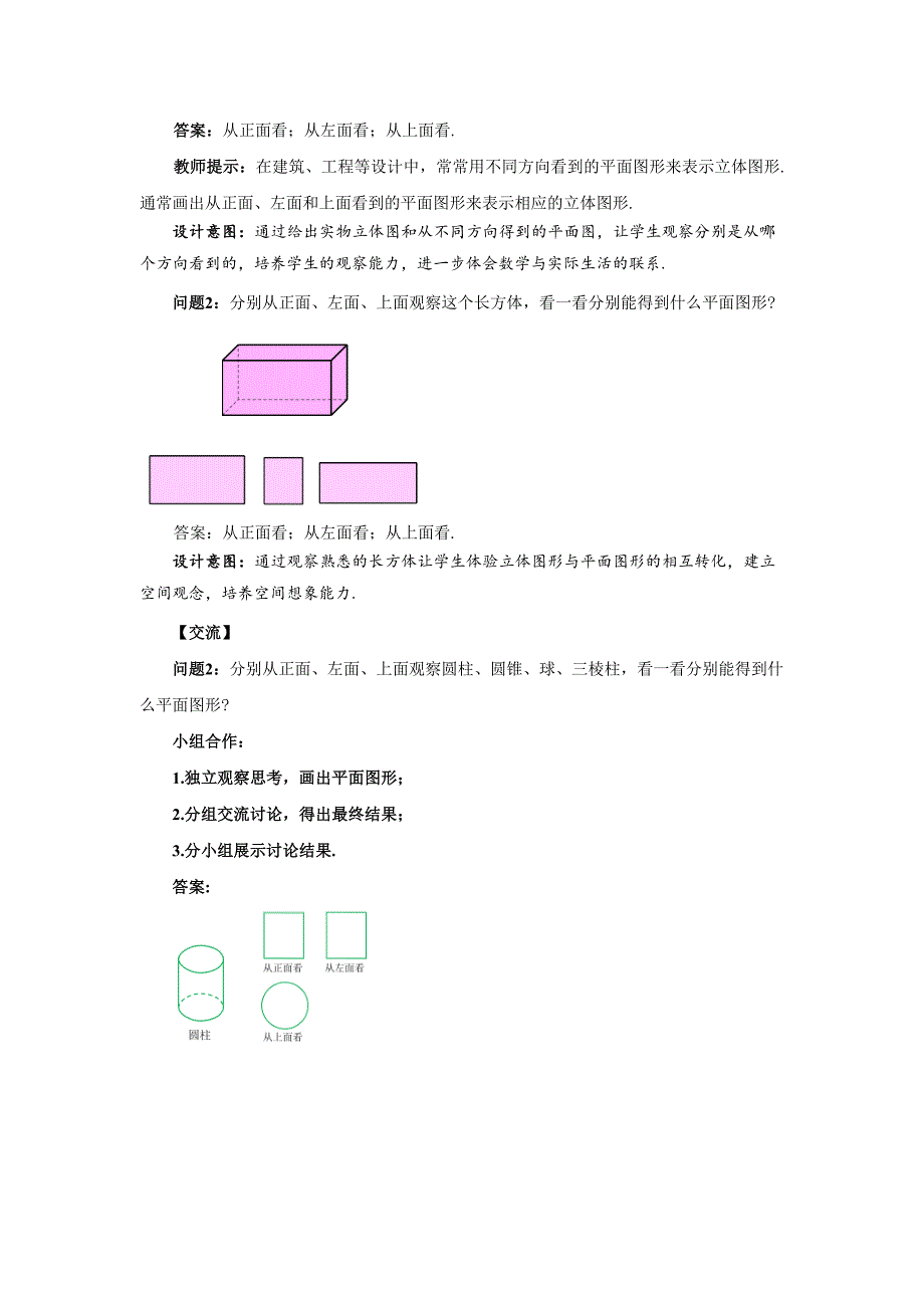 人教七年级数学上册《三视图与展开图》示范公开课教学设计_第3页