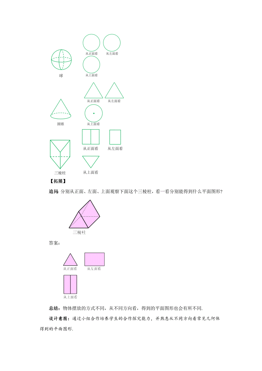 人教七年级数学上册《三视图与展开图》示范公开课教学设计_第4页