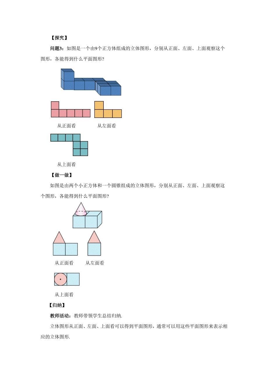 人教七年级数学上册《三视图与展开图》示范公开课教学设计_第5页