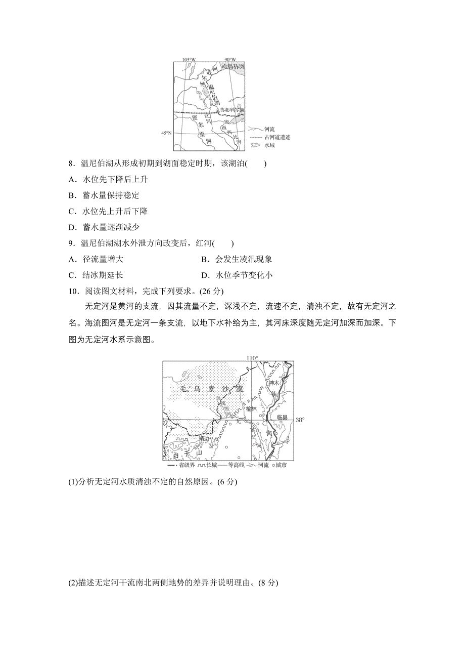 第一部分　第四章　训练23　陆地水体及其相互关系练习题及答案_第3页