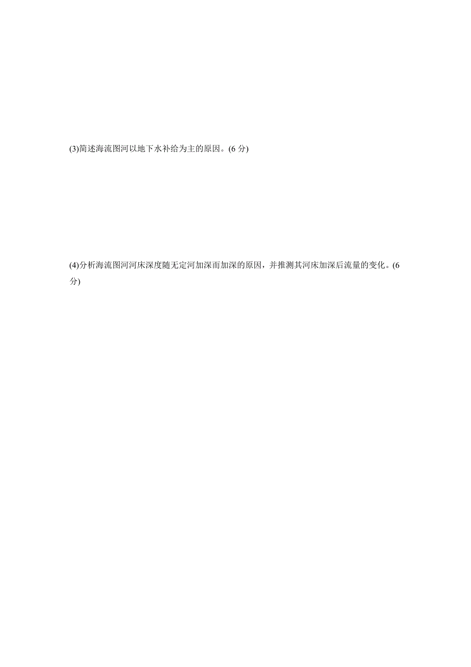 第一部分　第四章　训练23　陆地水体及其相互关系练习题及答案_第4页