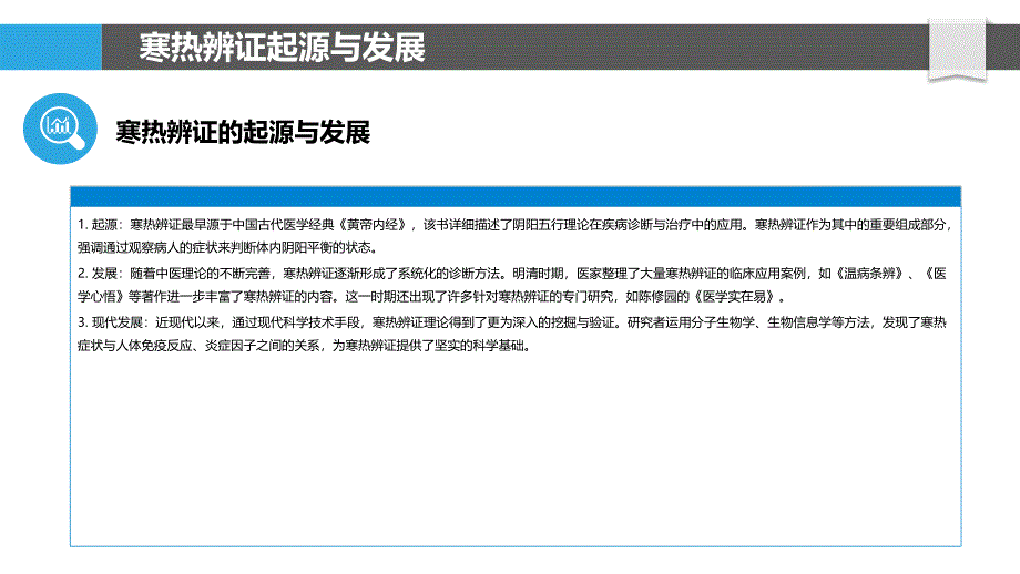 寒热辨证在抗生素耐药性-洞察分析_第4页