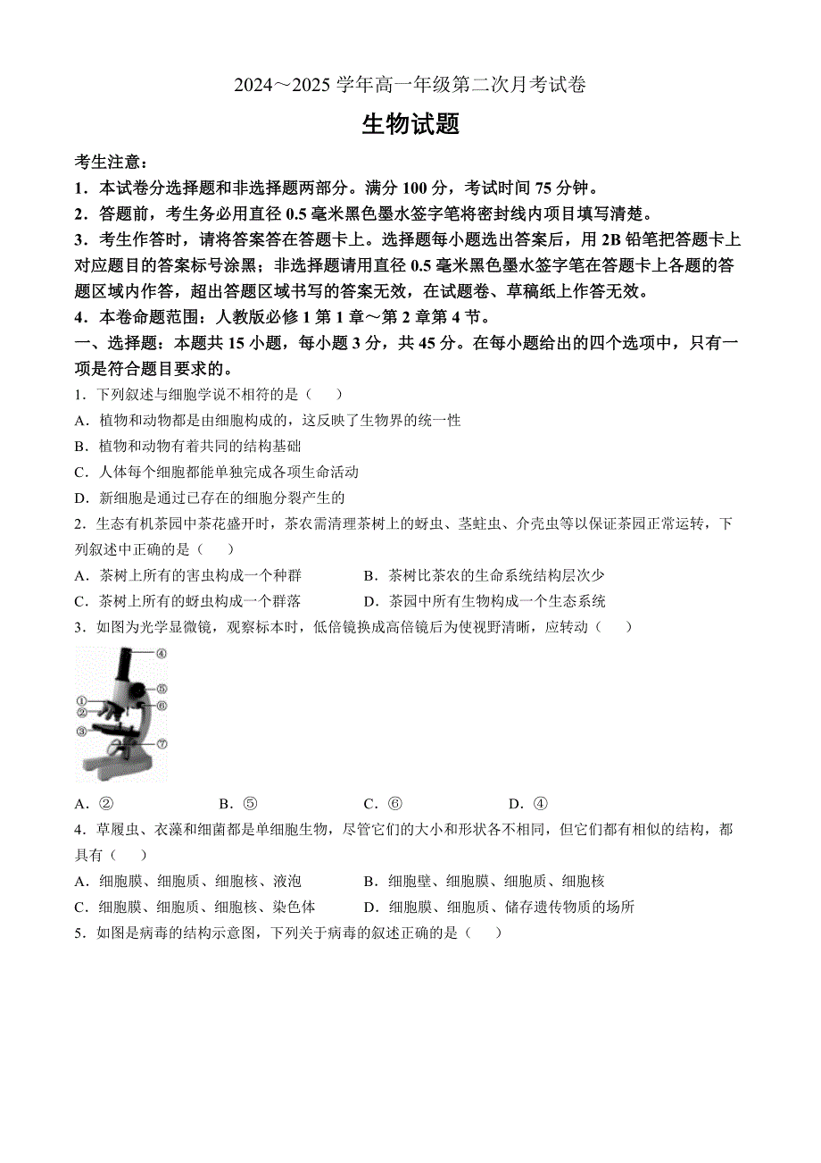 安徽省亳州市涡阳县2024-2025学年高一上学期11月期中（第二次月考）生物 Word版含解析_第1页