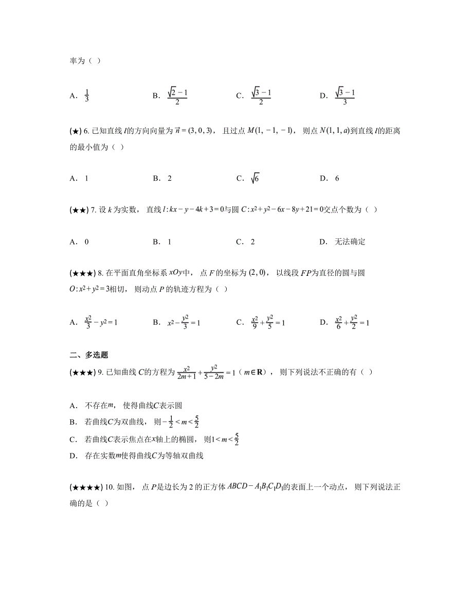 2024—2025学年河北省石家庄二十七中高二上学期期中数学试卷_第2页