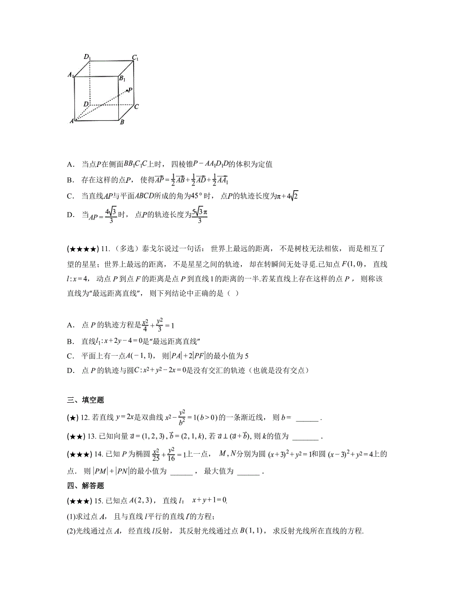 2024—2025学年河北省石家庄二十七中高二上学期期中数学试卷_第3页