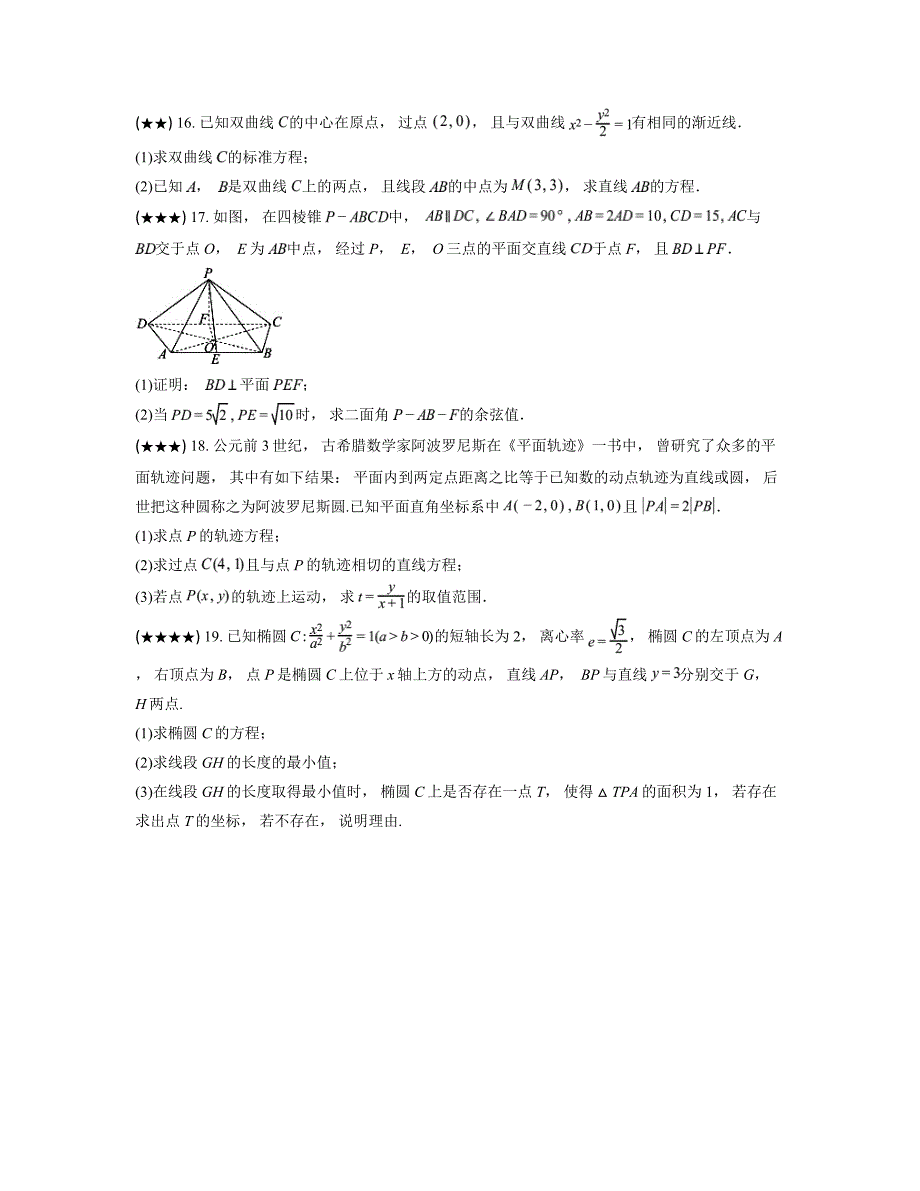 2024—2025学年河北省石家庄二十七中高二上学期期中数学试卷_第4页