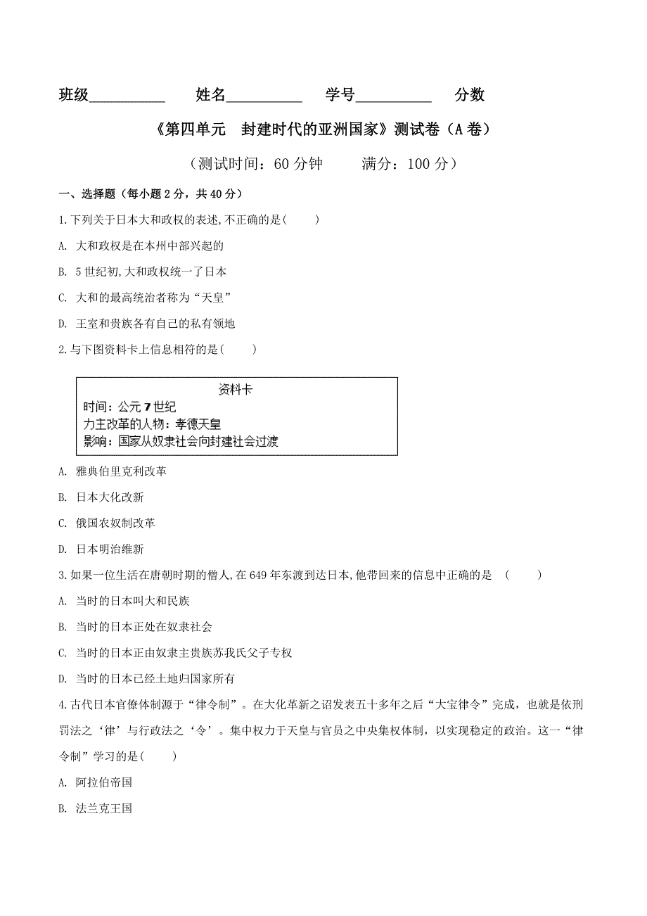 【初三上册历史】专题04 第四单元测试卷（A卷基础篇）（原卷版）_第1页