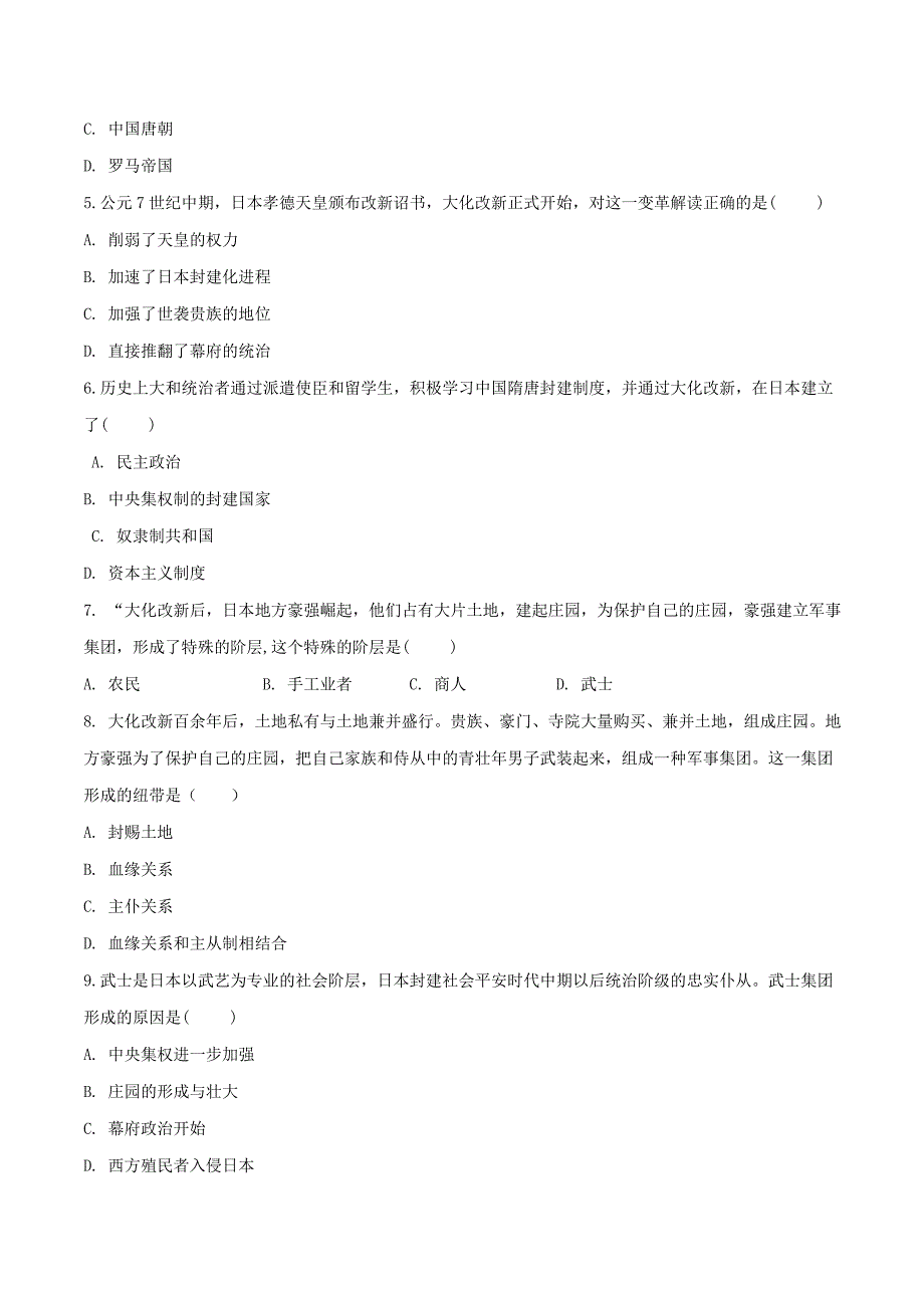 【初三上册历史】专题04 第四单元测试卷（A卷基础篇）（原卷版）_第2页