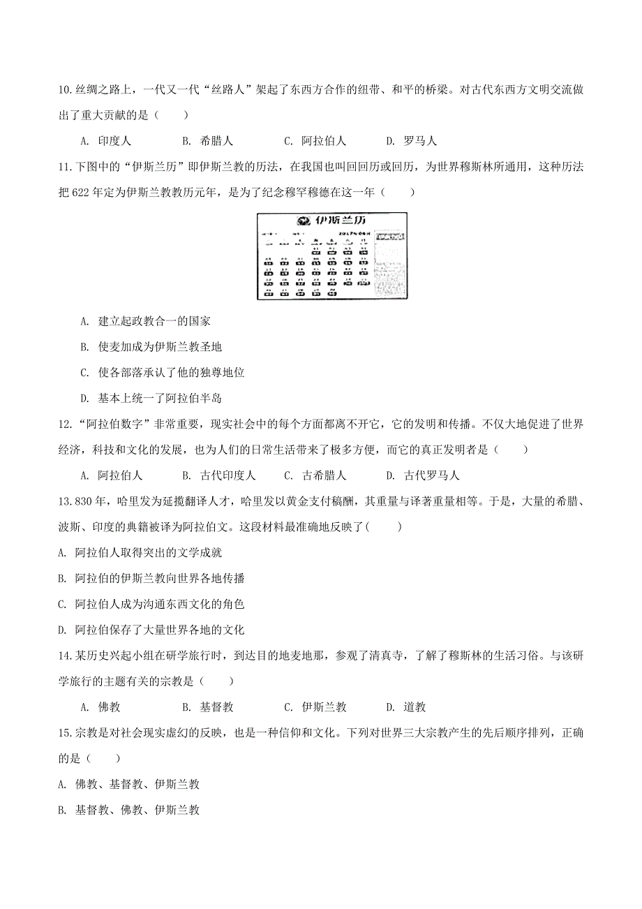 【初三上册历史】专题04 第四单元测试卷（A卷基础篇）（原卷版）_第3页