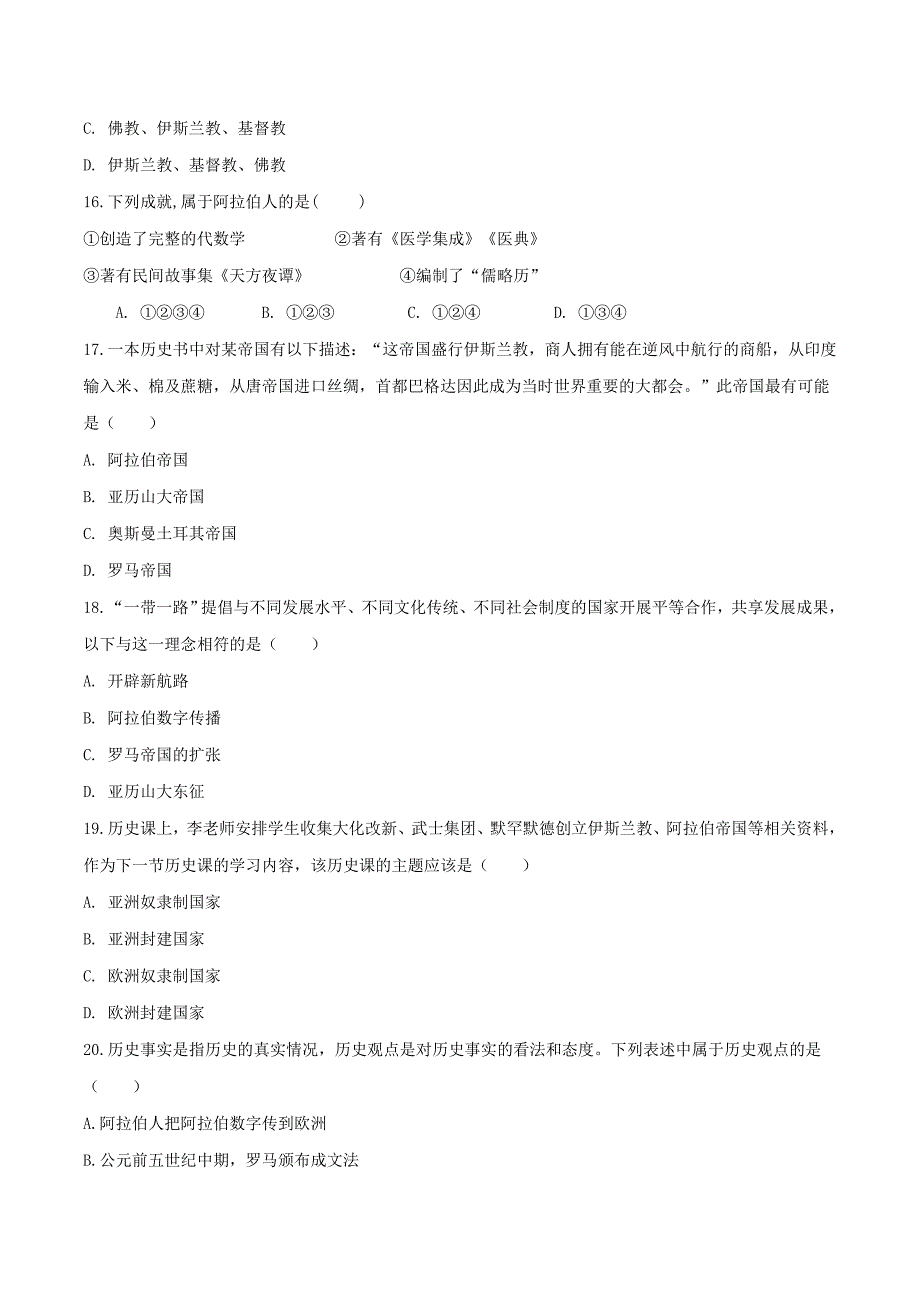 【初三上册历史】专题04 第四单元测试卷（A卷基础篇）（原卷版）_第4页