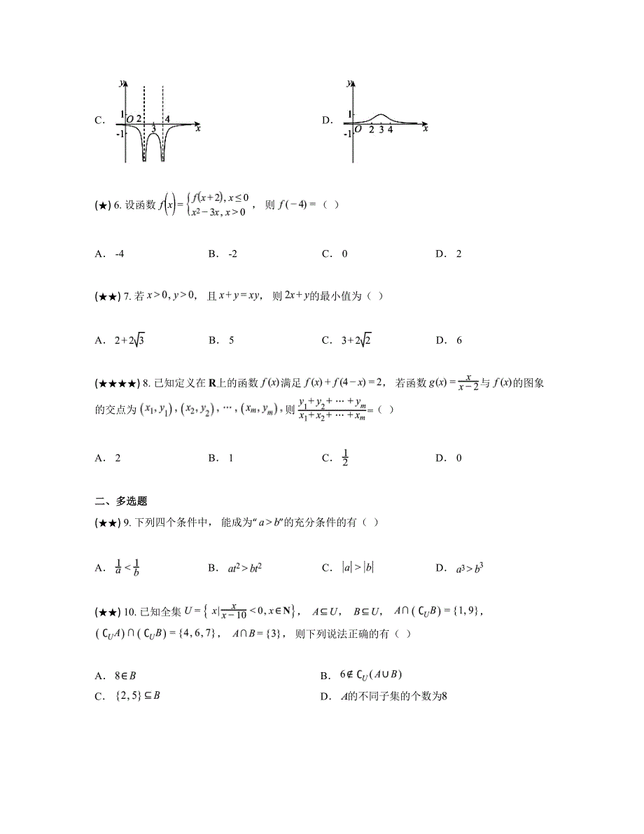 2024—2025学年江苏省南京师范大学附属中学高一上学期期中考试数学试卷_第2页