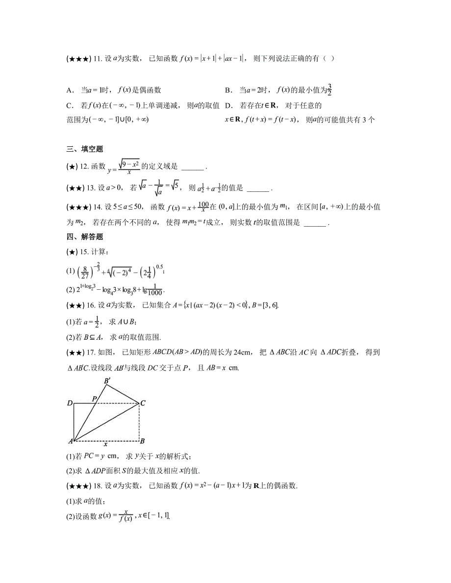 2024—2025学年江苏省南京师范大学附属中学高一上学期期中考试数学试卷_第3页