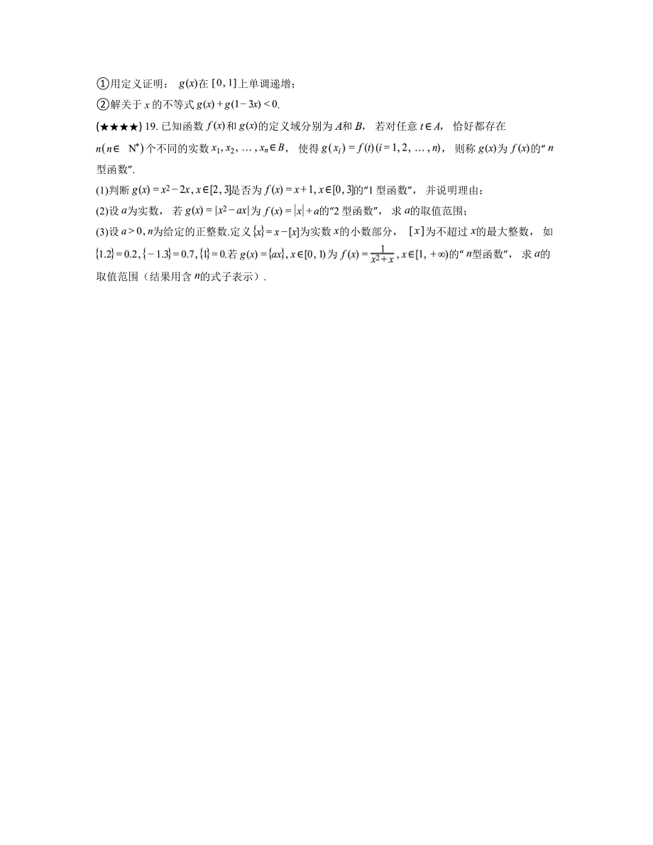 2024—2025学年江苏省南京师范大学附属中学高一上学期期中考试数学试卷_第4页