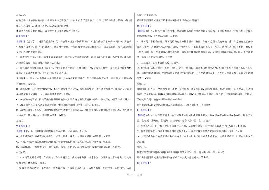 【生物】2024-2025学年苏教版生物七年级上册期末考试模拟试题_第5页