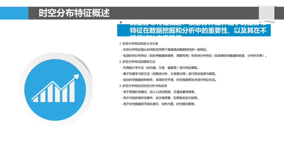 人工智能在时空分布特征中的应用-洞察分析_第4页