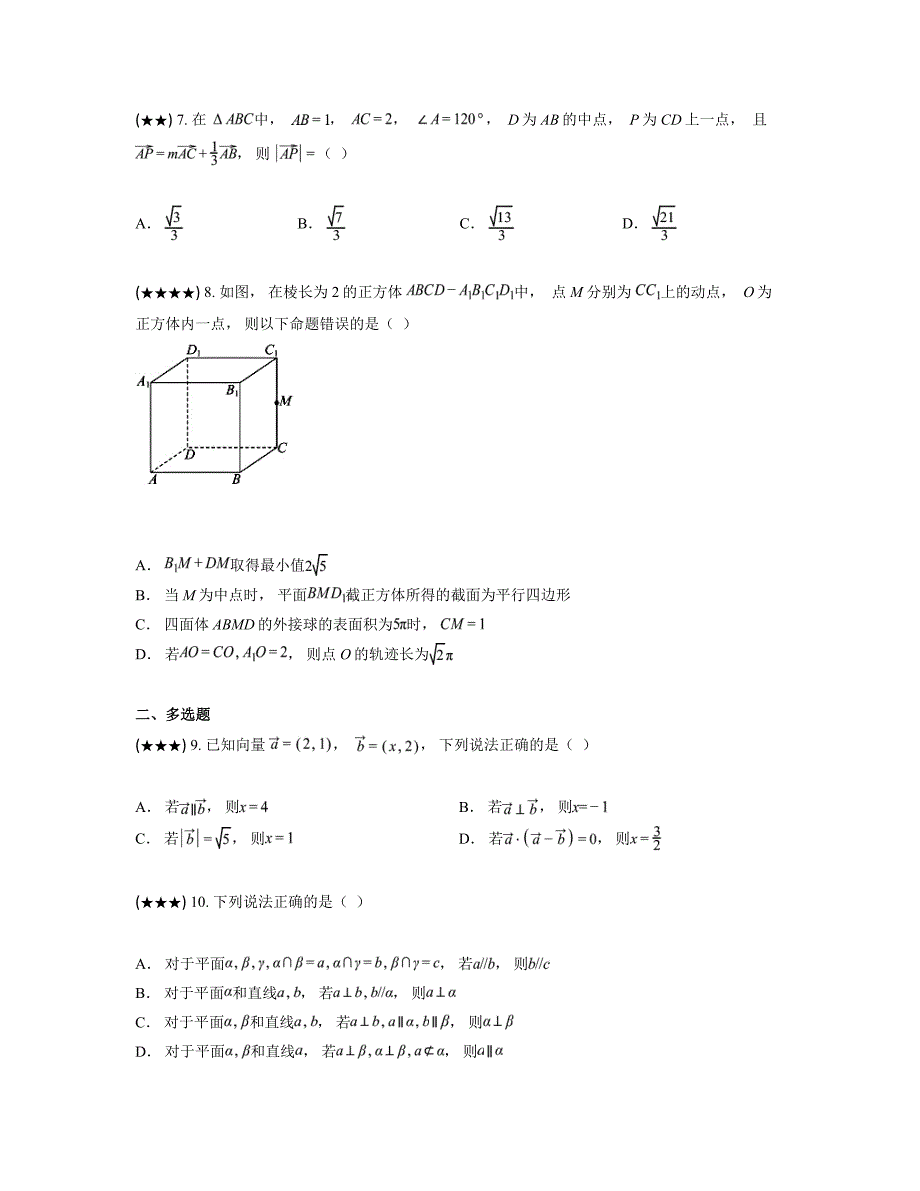 2024—2025学年贵州省铜仁市思南县民族中学高二上学期开学考试数学试卷_第2页