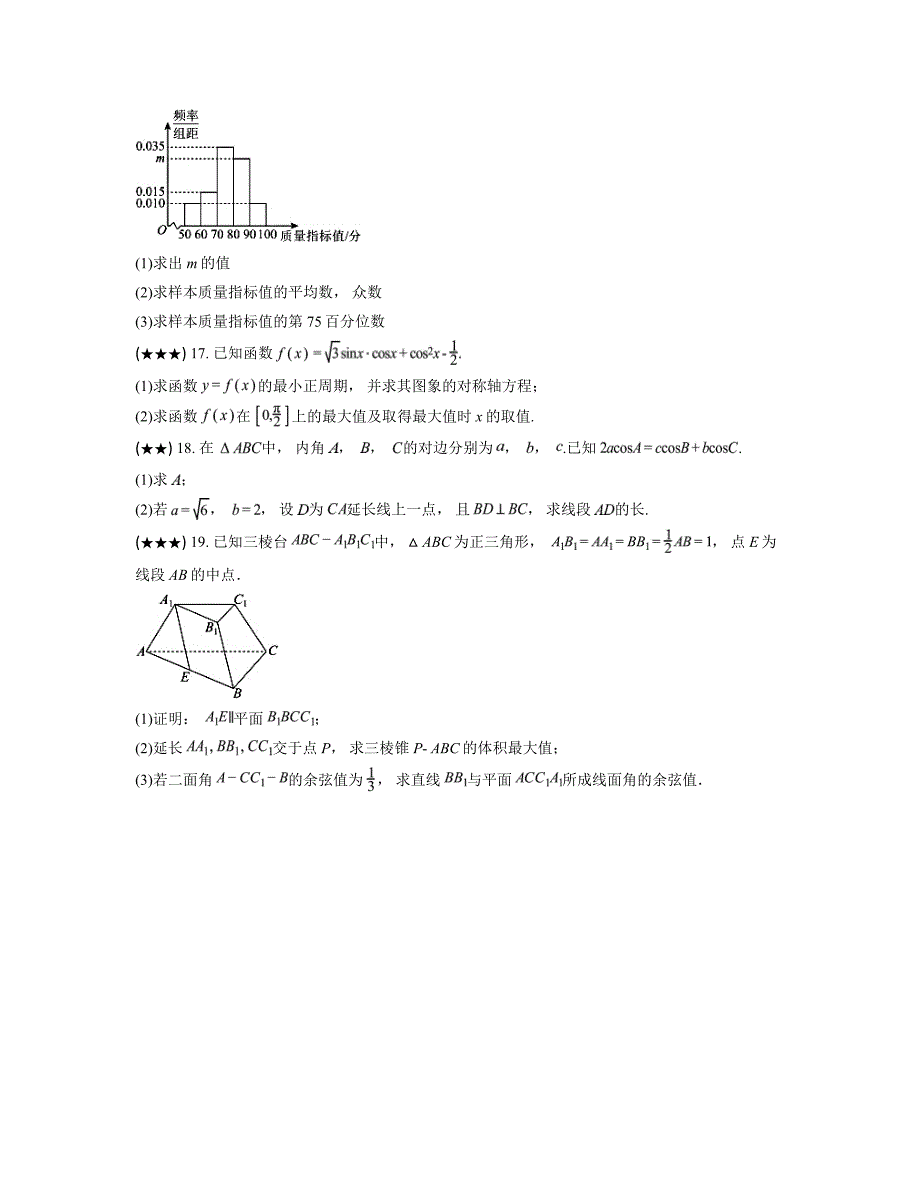 2024—2025学年贵州省铜仁市思南县民族中学高二上学期开学考试数学试卷_第4页