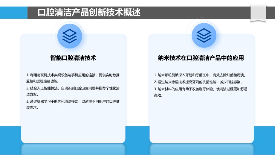 创新技术在口腔清洁产品中的应用与前景-洞察分析_第4页