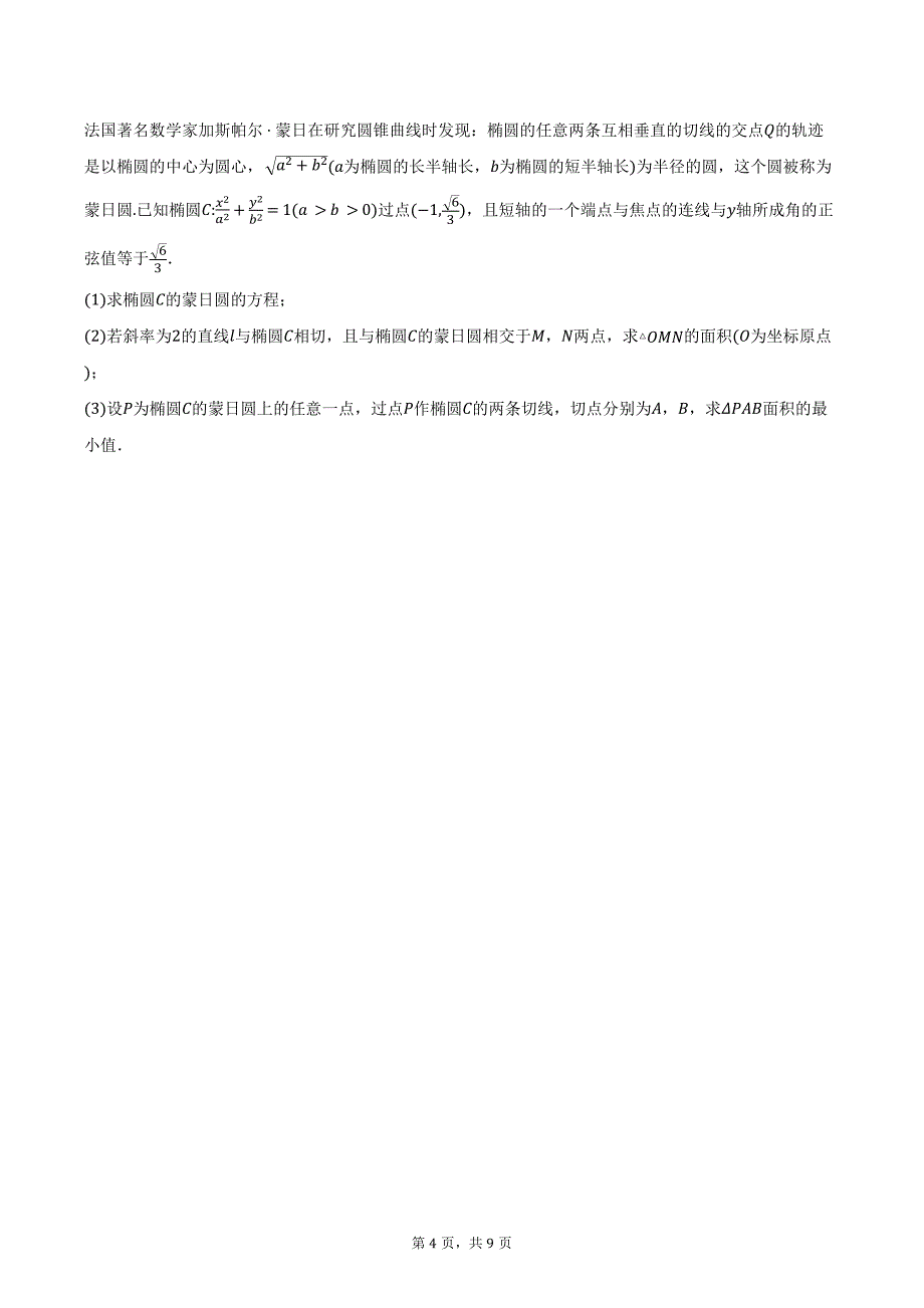 2024-2025学年湖北省市级示范高中智学联盟高二上学期12月联考数学试题（含答案）_第4页