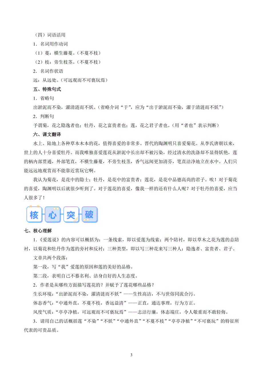 统编版七年级语文上册《爱莲说》专项提升练习题含答案_第3页