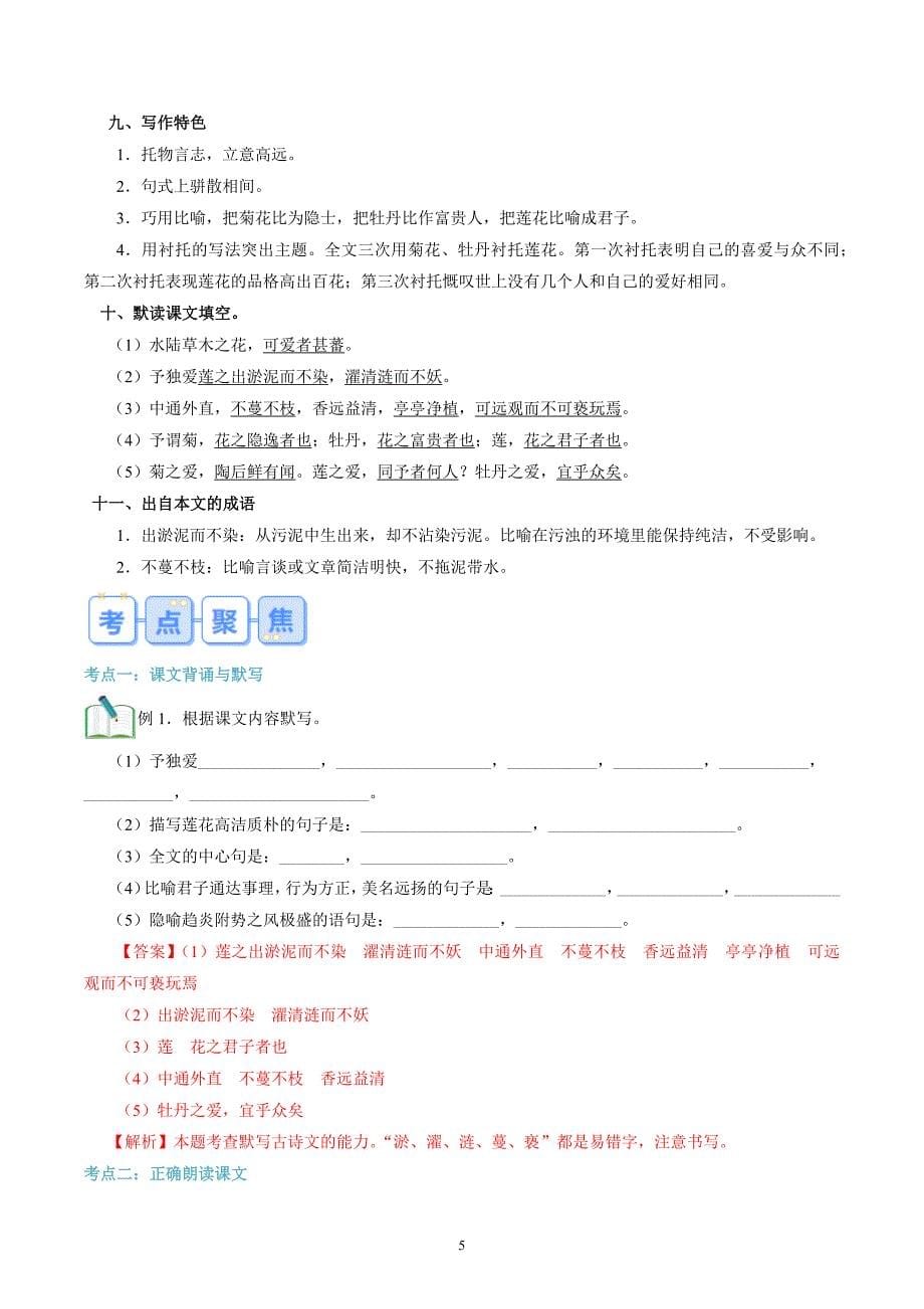统编版七年级语文上册《爱莲说》专项提升练习题含答案_第5页