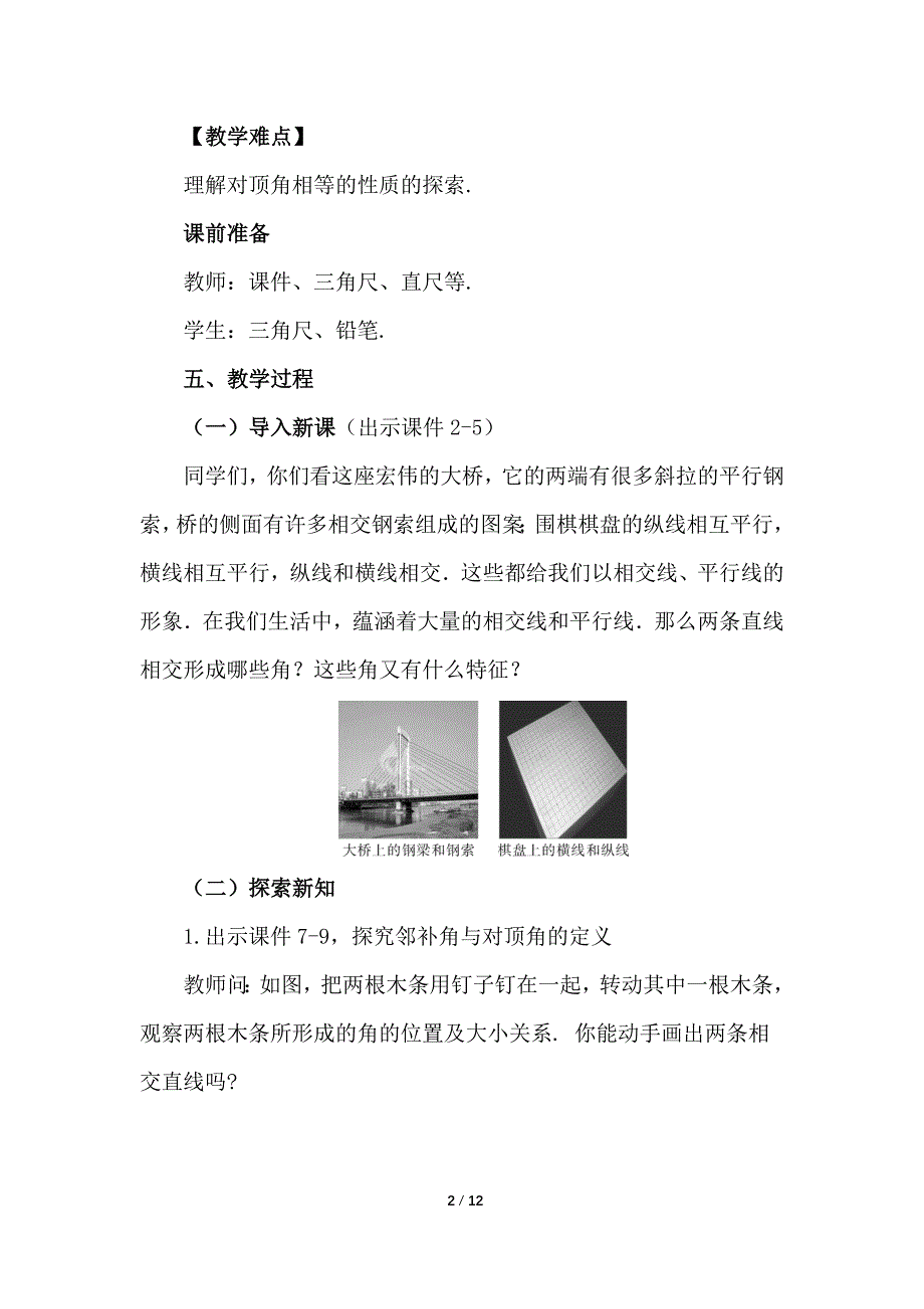 （初一数学教学设计）人教版初中七年级数学下册第5章相交线与平行线5.1.1 相交线教案_第2页