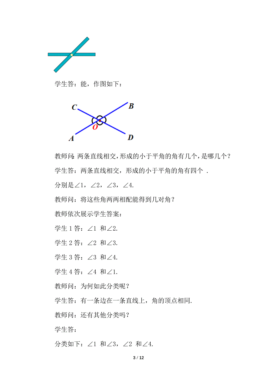 （初一数学教学设计）人教版初中七年级数学下册第5章相交线与平行线5.1.1 相交线教案_第3页