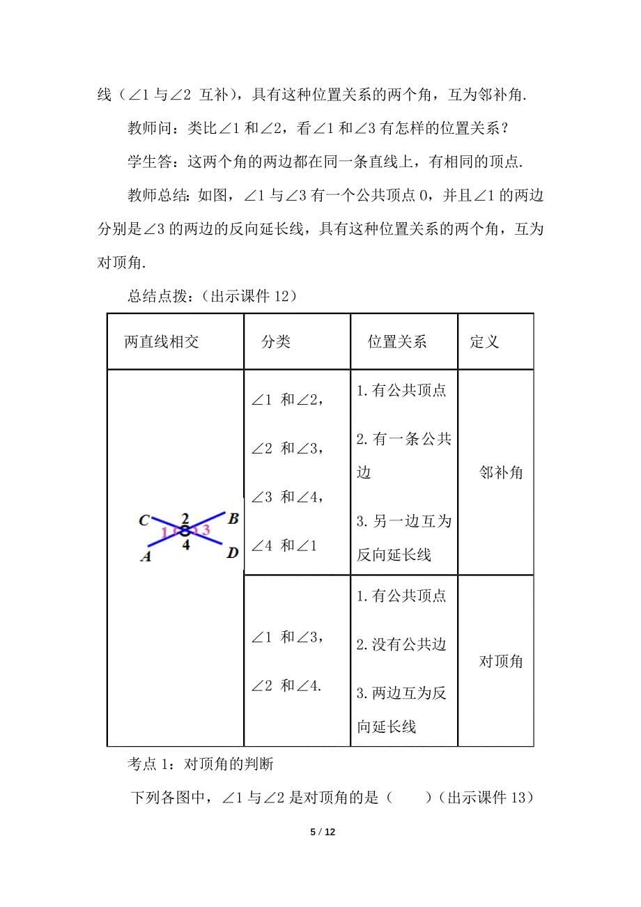 （初一数学教学设计）人教版初中七年级数学下册第5章相交线与平行线5.1.1 相交线教案_第5页