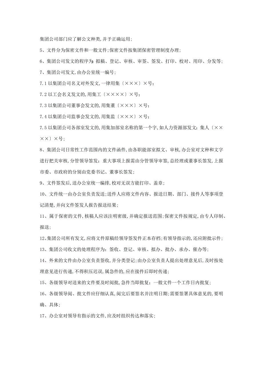 深圳建工集团公文管理制度_第2页